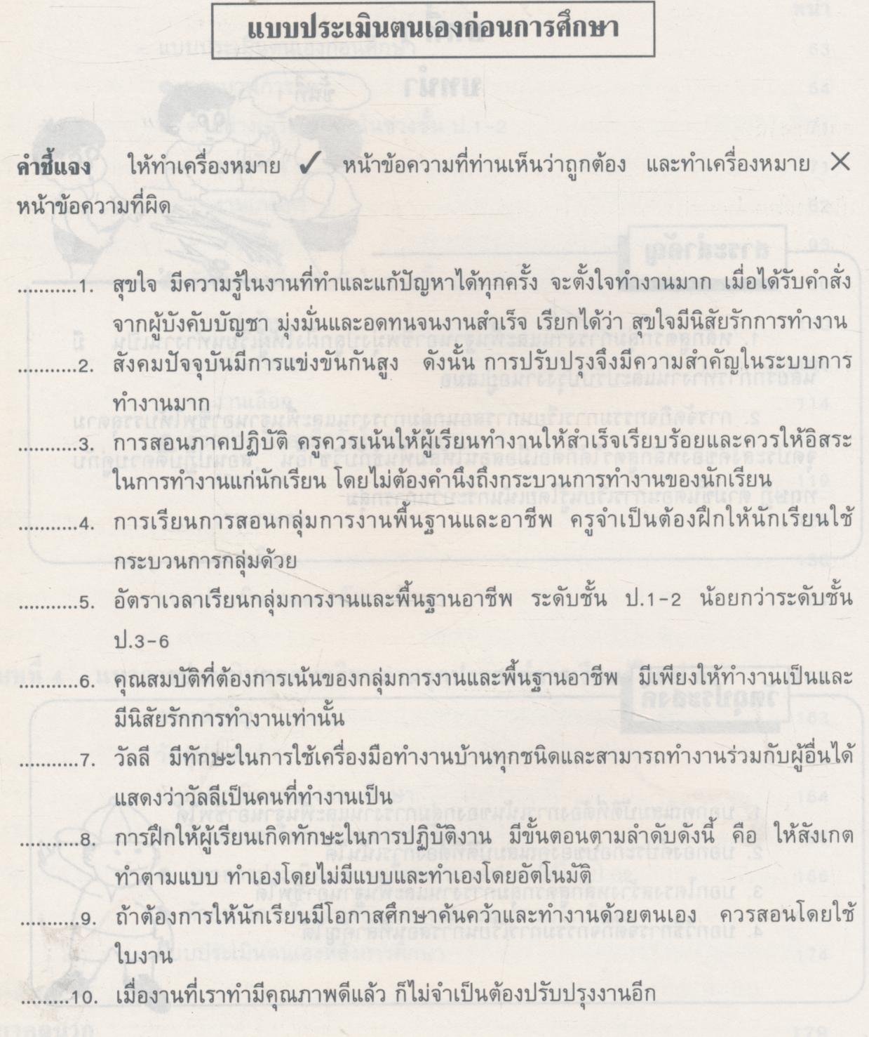 การวัดและประเมินผลในชั้นเรียน กลุ่มการงานและพื้นฐานอาชีพ