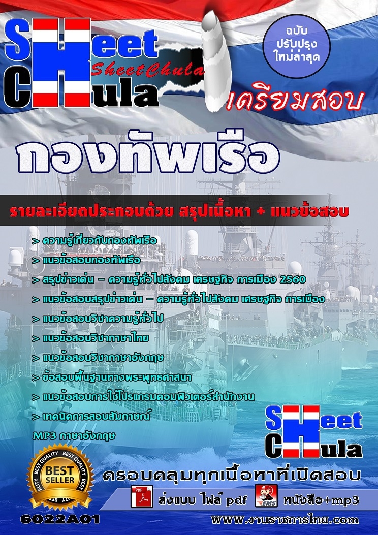 แนวข้อสอบกองทัพเรือ