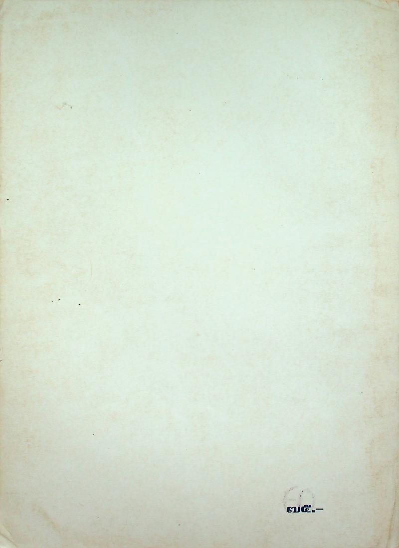 รวมระเบียบสำนักนายกรัฐมนตรี (พร้อมด้วยมติคณะรัฐมนตรีที่เกี่ยวข้อง) เล่ม ๒