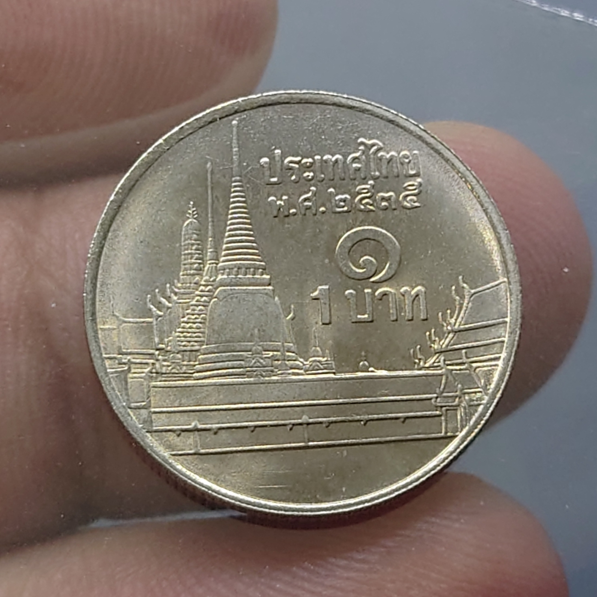 เหรียญ 1 บาท หมุนเวียน ปี พ.ศ.2535 ไม่ผ่านใช้ UNC