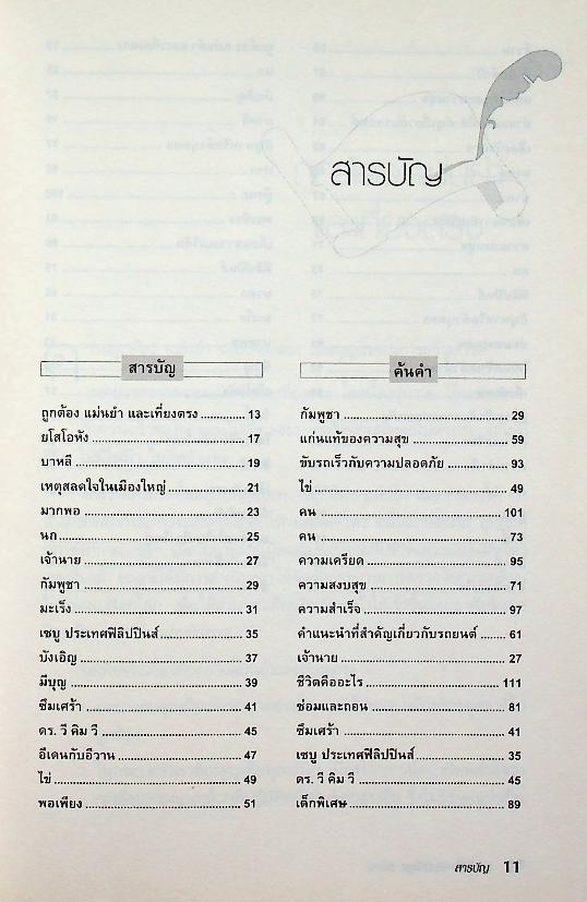 จากใจพ่อเขียนถึงลูก 5