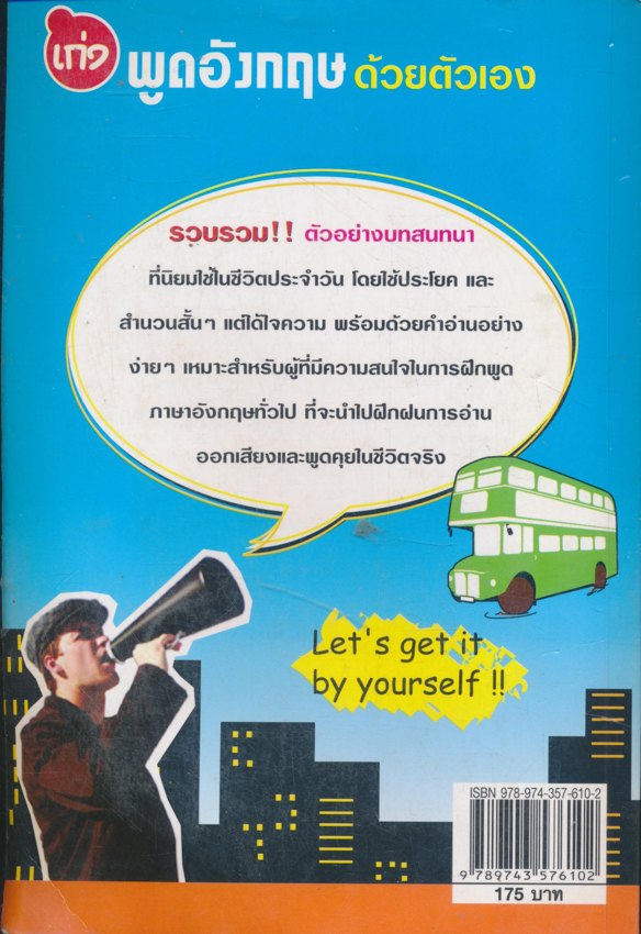 เก่ง พูดอังกฤษด้วยตัวเอง