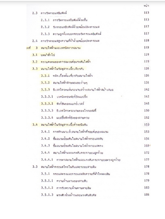 วิศวกรรมไฟฟ้าแรงสูง