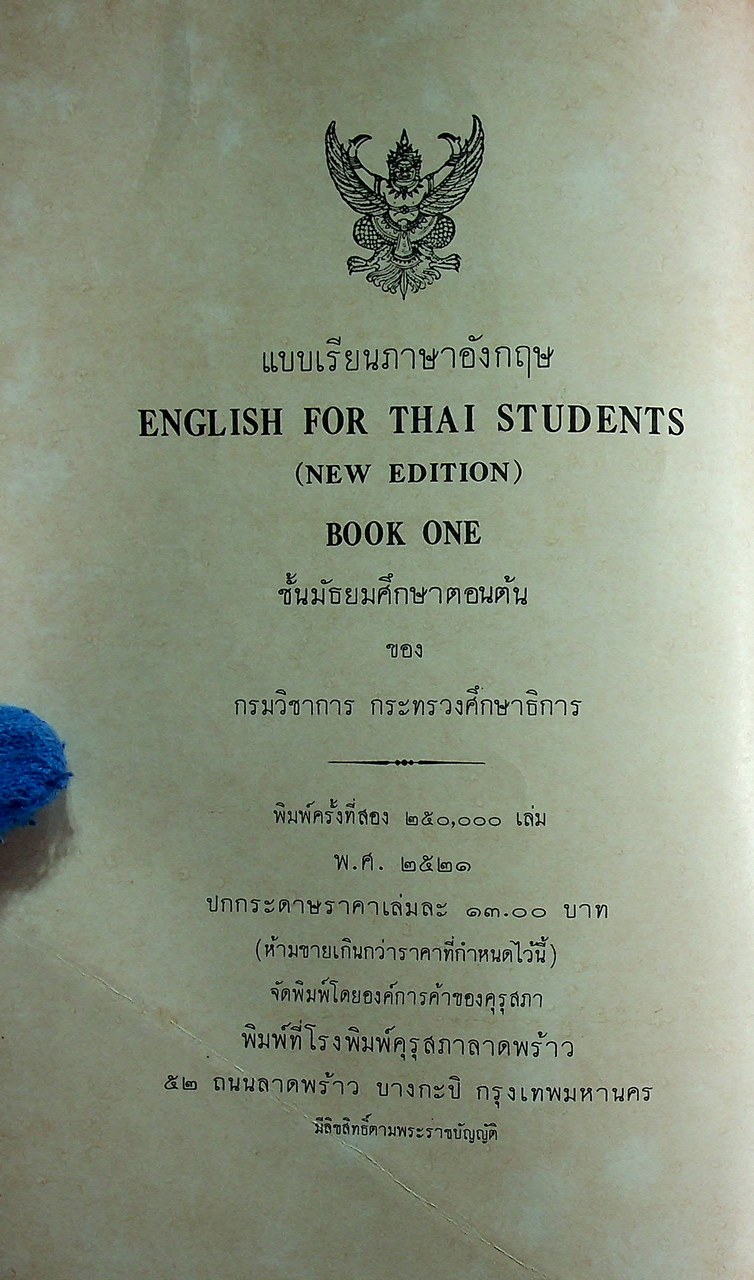 แบบเรียนภาษาอังกฤษ ENGLISH FOR THAI STUDENTS (NEW EDITION) เล่ม 1-6 ชั้นมัธยมศึกษาตอนต้น (ครบชุด 6 เล่ม)