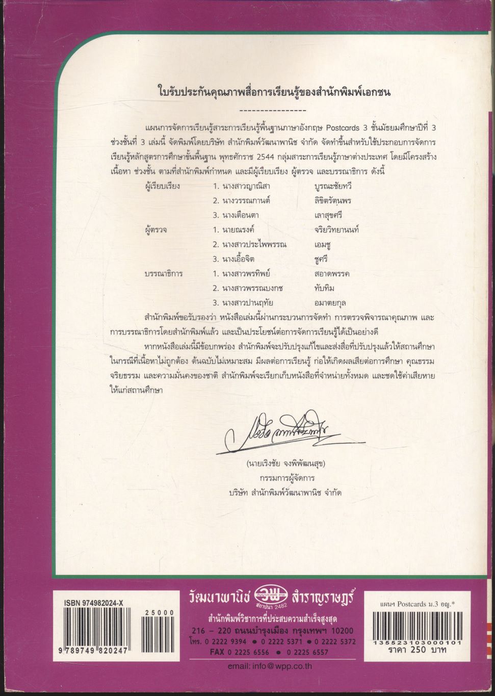 แผนการจัดการเรียนรู้สาระการเรียนรู้พื้นฐานภาษาอังกฤษ Postcards 3 ช่วงชั้นที่ 3 ชั้นมัธยมศึกษาปีที่ 3