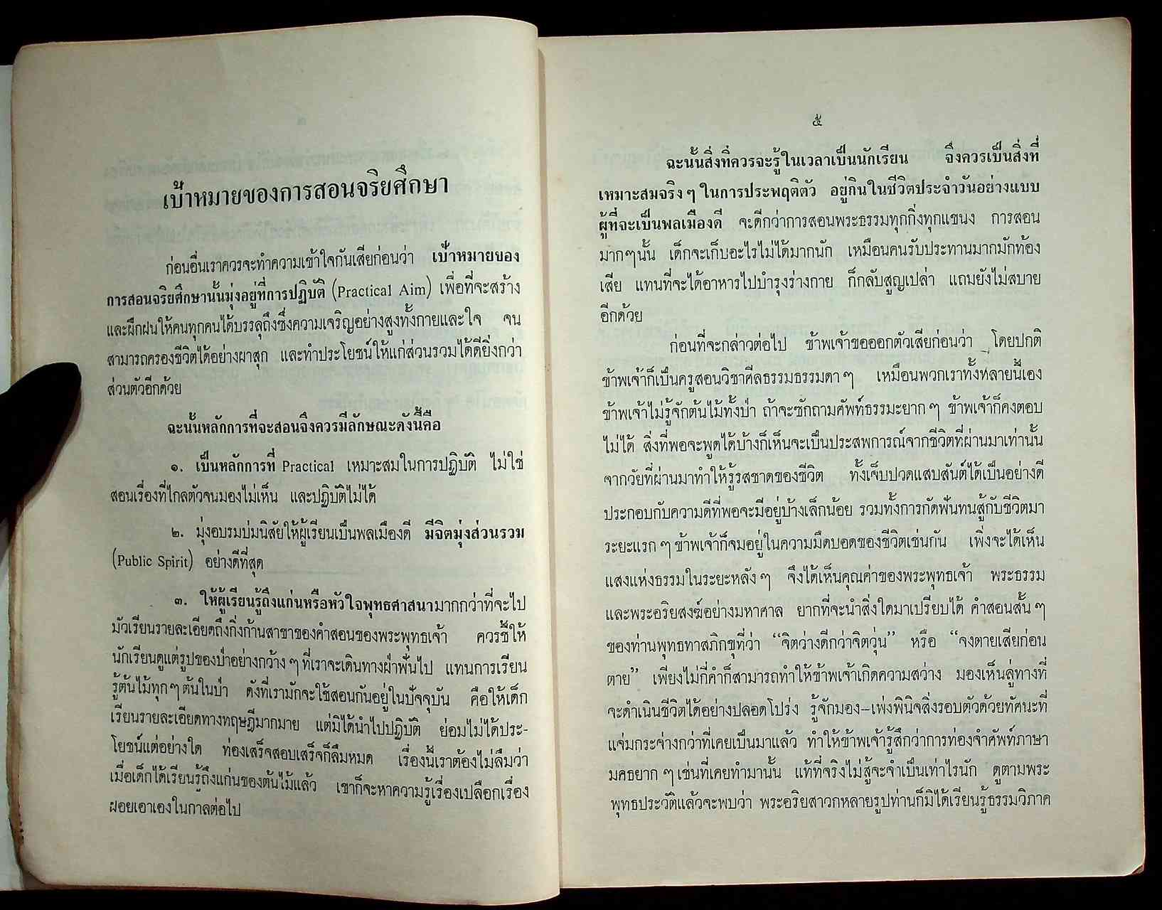 คู่มือครูสอนศีลธรรม