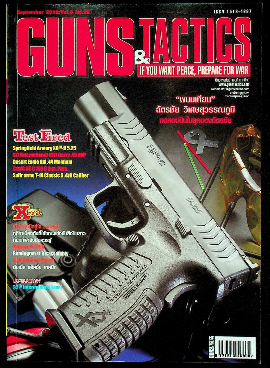 GUNS & TACTICS นิตยสารกันส์ แอนด์ แทคติกส์ ปีที่ 8 ฉบับที่ 92 เดือนกันยายน 2555