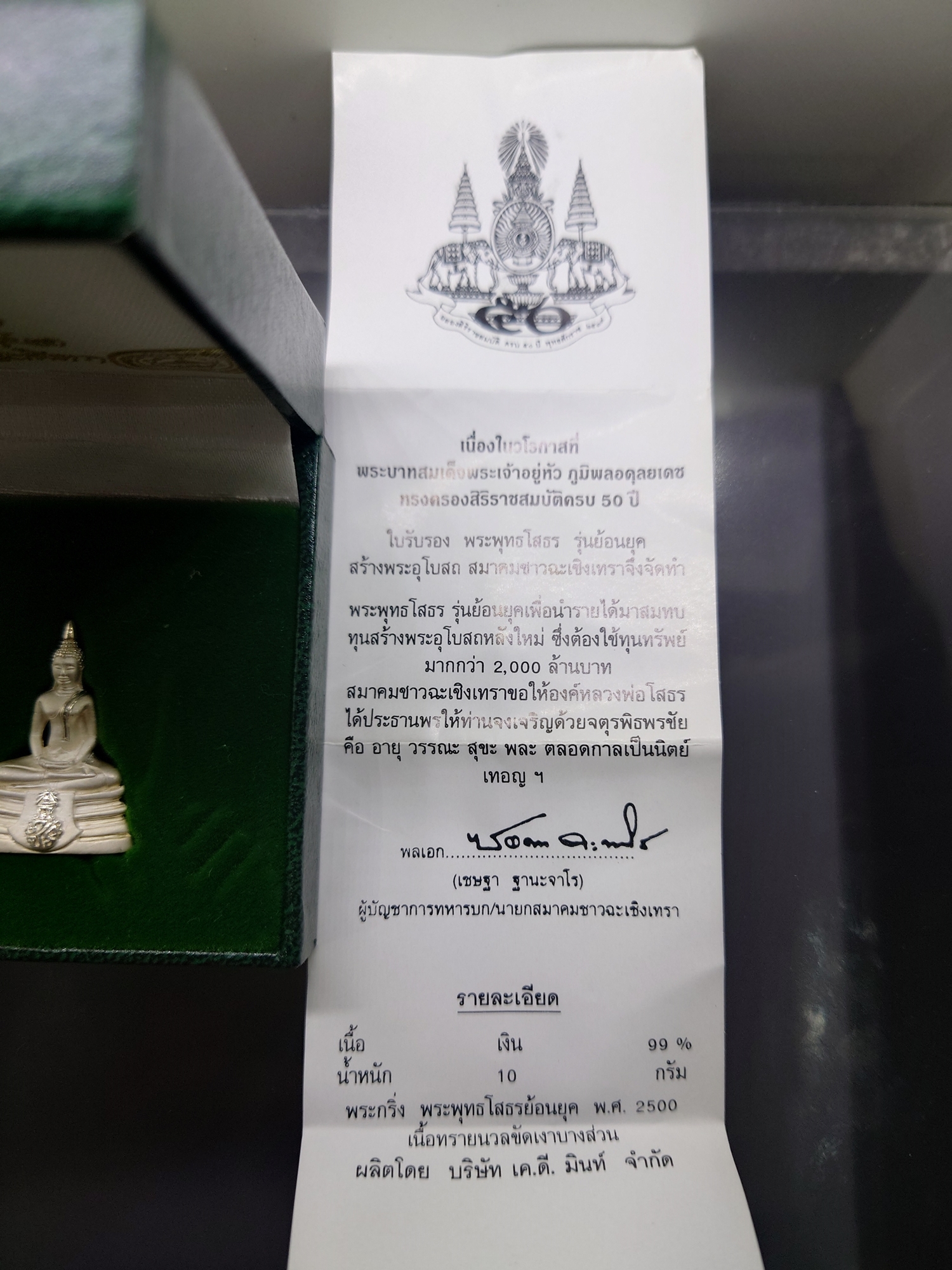 พระพุทธโสธร ภปร เนื้อเงิน พิมพ์ใหญ่ รุ่นสร้างพระอุโบสถ ปี 2539 พร้อมกล่องเดิม ใบเซอร์