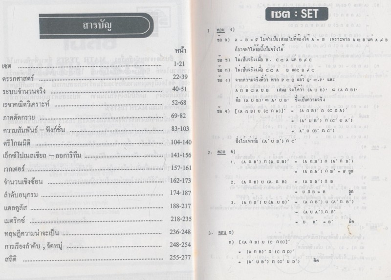 เฉลย MATH TESTS ช่วงชั้นที่ 4 ถูกต้องละเอียดเข้าใจง่าย