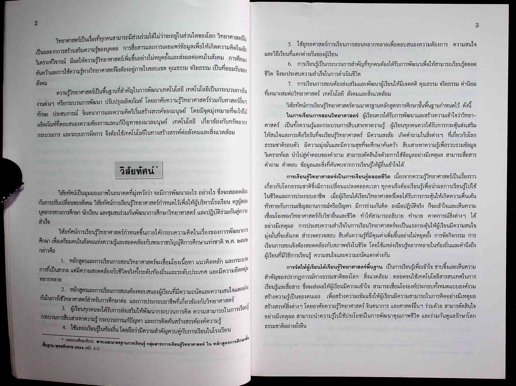 แนวทางการจัดทำสาระการเรียนรู้ หลักสูตรสถานศึกษา กลุ่มวิทยาศาสตร์ ช่วงชั้นที่ 3 (ชั้นมัธยมศึกษาปีที่ 1-3)