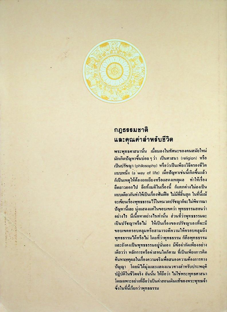 ๗๒ ปี พระเทพวิริยาภรณ์