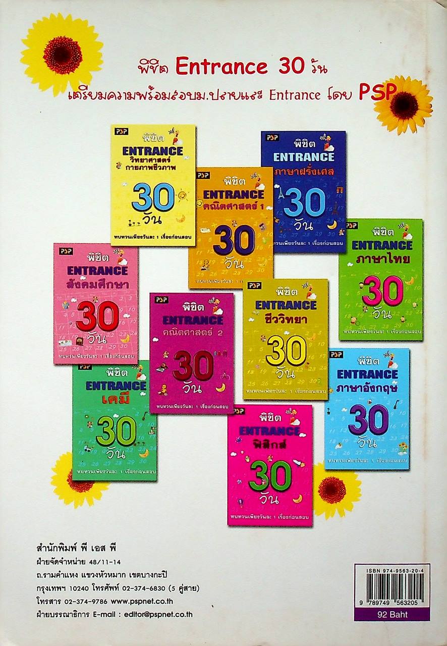 เฉลยเจาะประเด็น Entrance เคมี รวมหลาย พ.ศ. ต.ค.41 - มี.ค.46