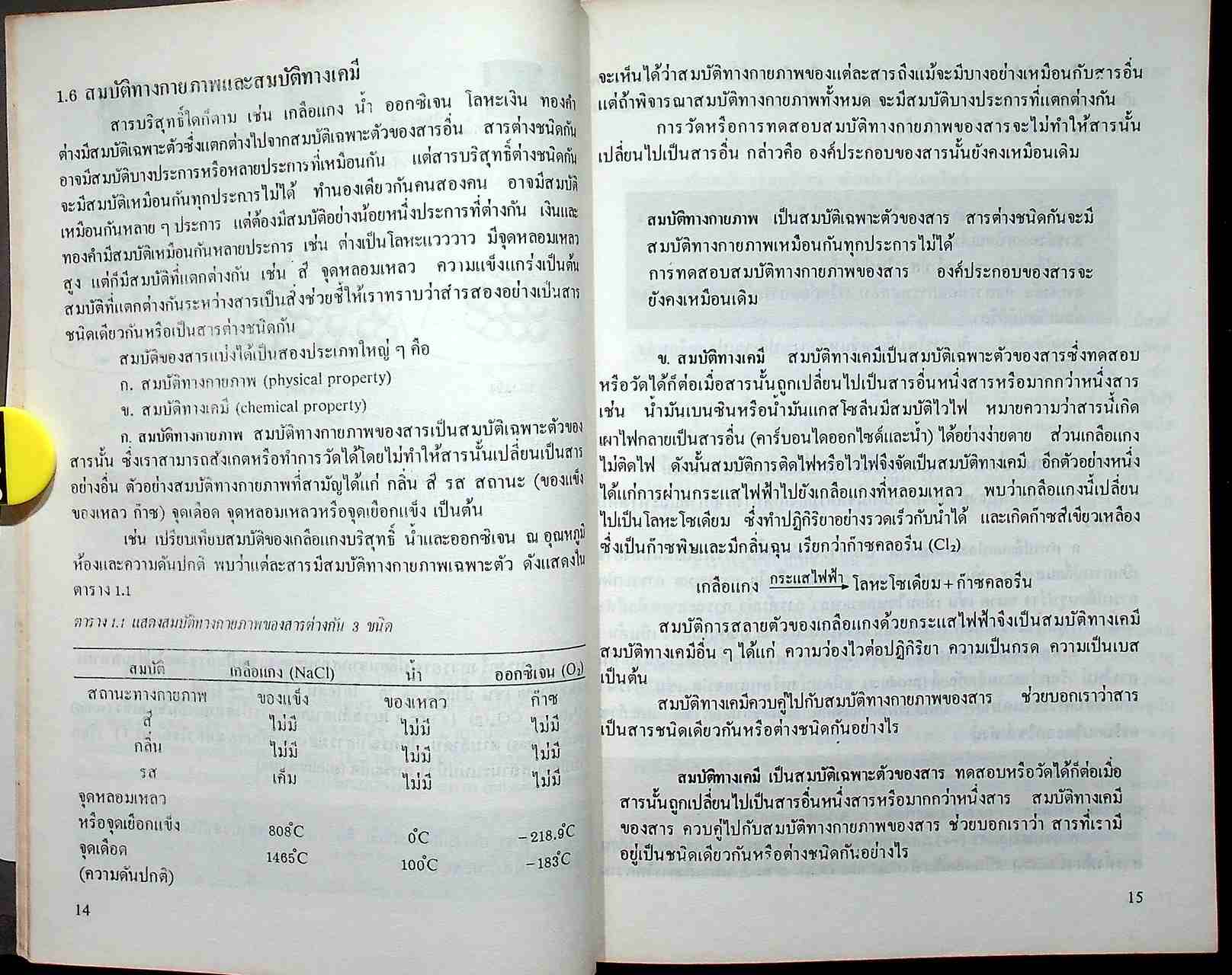 เคมีแผนใหม่ 1 ม.4 ว 031