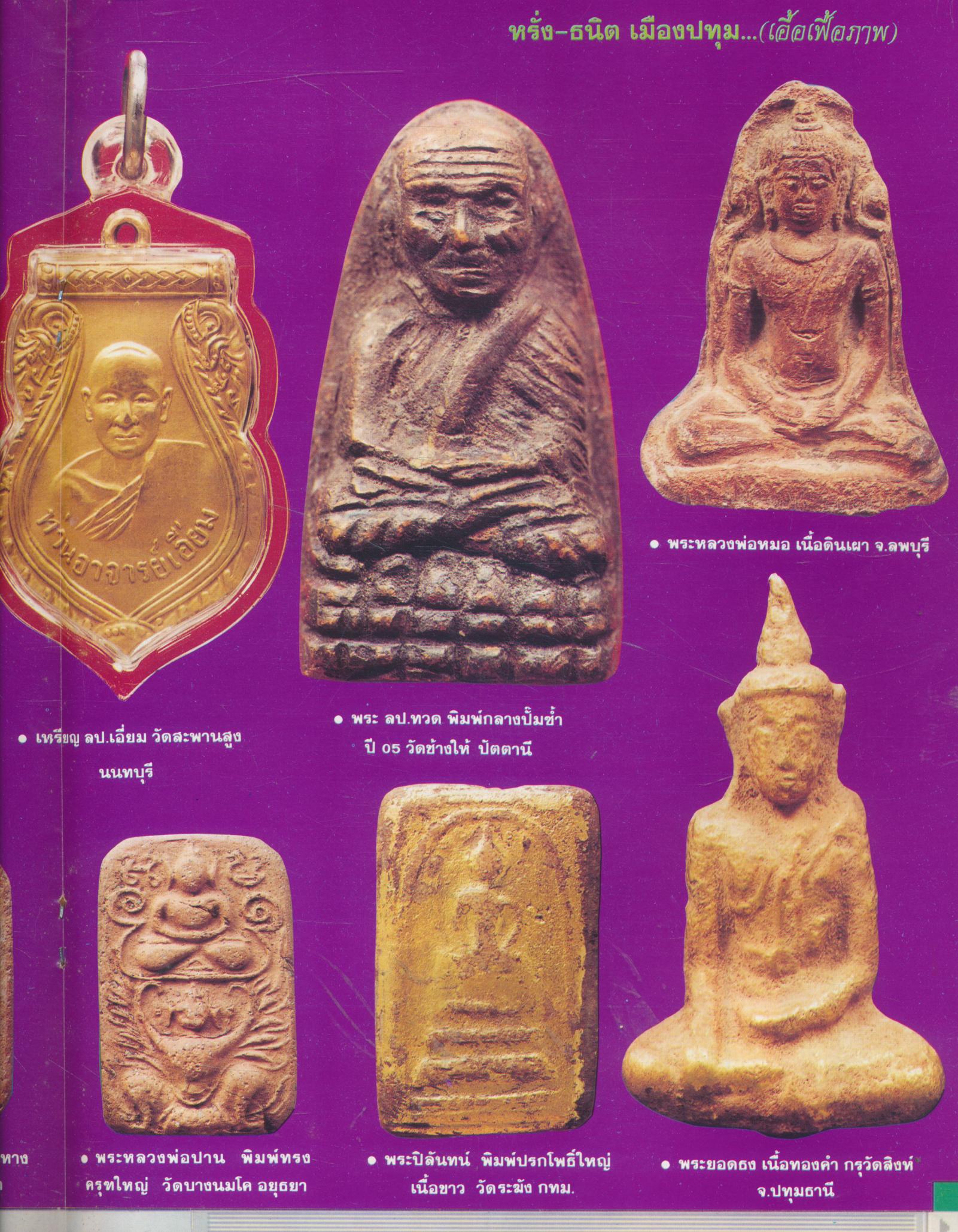 มหาอุตม์ ปีที่ 7 ฉบับที่ 100 เดือนกรกฎาคม พ.ศ.2541