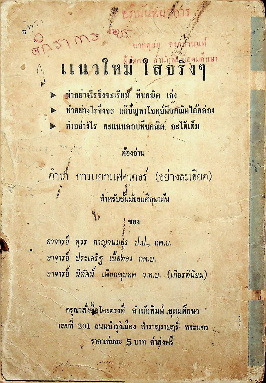 ENGLISH WORKBOOK 2 แบบฝึกหัดคู่กับ OXFORD ENGLISH COURSE FOR THAILAND สำหรับชั้นประถมปีที่ 6