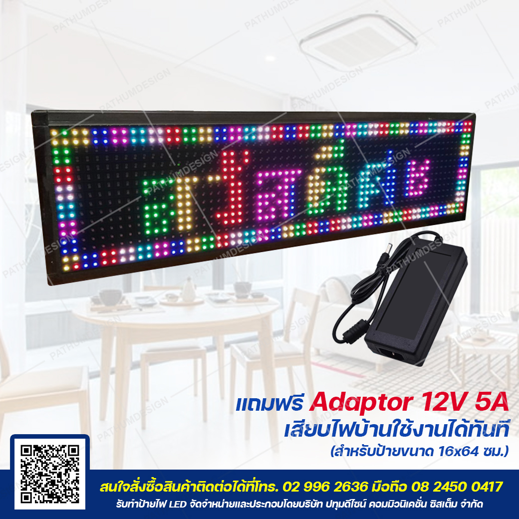 ป้ายไฟวิ่งตัวอักษร LED P10 Full Color (7 สี) Indoor & Outdoor กันน้ำ