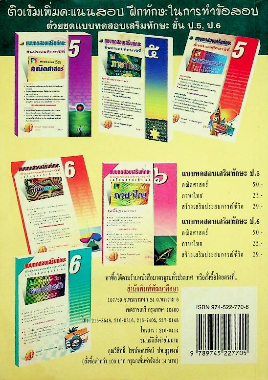 แบบทดสอบเสริมทักษะ วิชาคณิตศาสตร์ ป.5