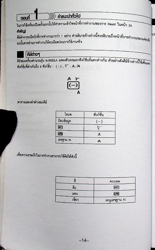 คู่มือการใช้เครื่องคิดเลข fx-5500LA CASIO User's Guide ฉบับภาษาไทย