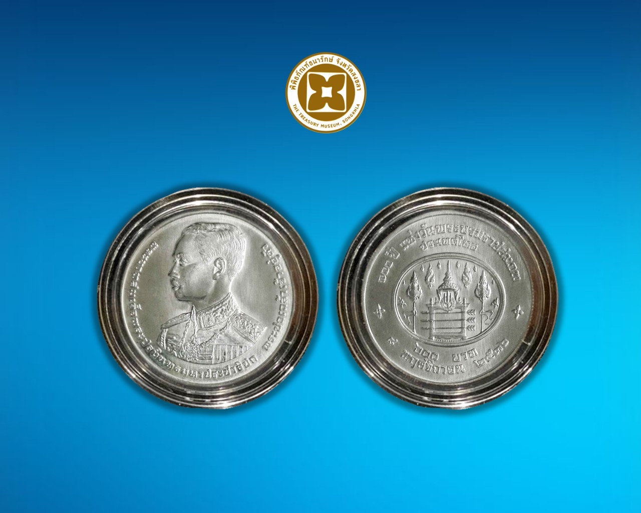 เหรียญเงิน ครบ 100 ปี ร.7 ชนิดราคา 600 บาท บรรจุตลับ