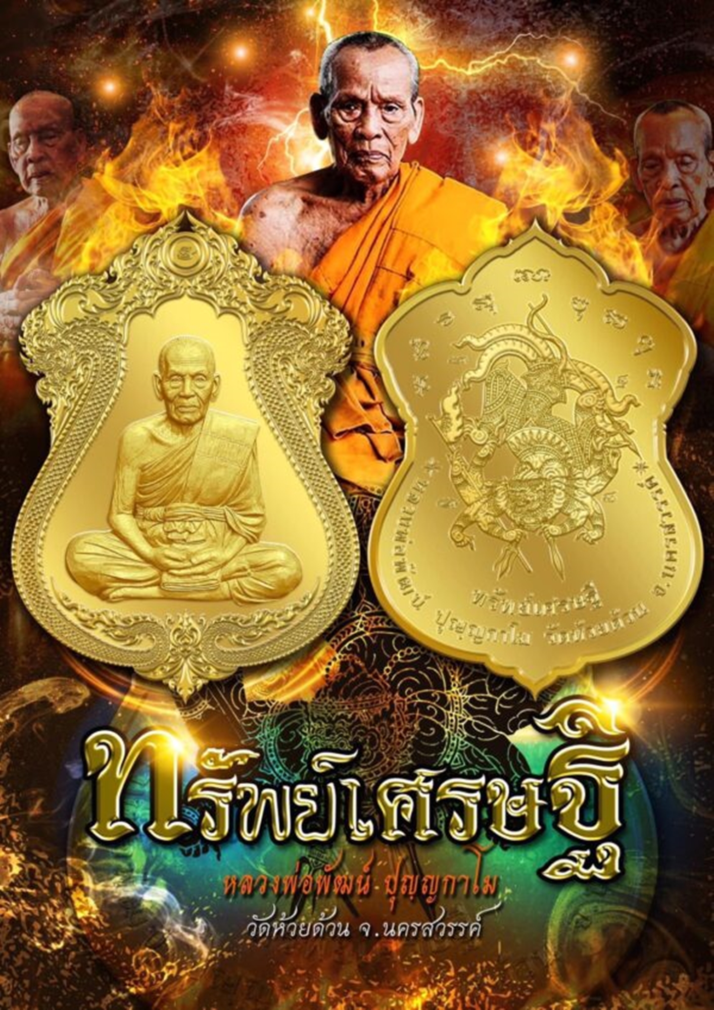 เหรียญรุ่นทรัพย์เศรษฐี เนื้อทองแดงมันปู ลงยาพื้นเขียว ลงยาจีวร หลวงพ่อพัฒน์ วัดห้วยด้วน โคท 298 ซีลเดิม
