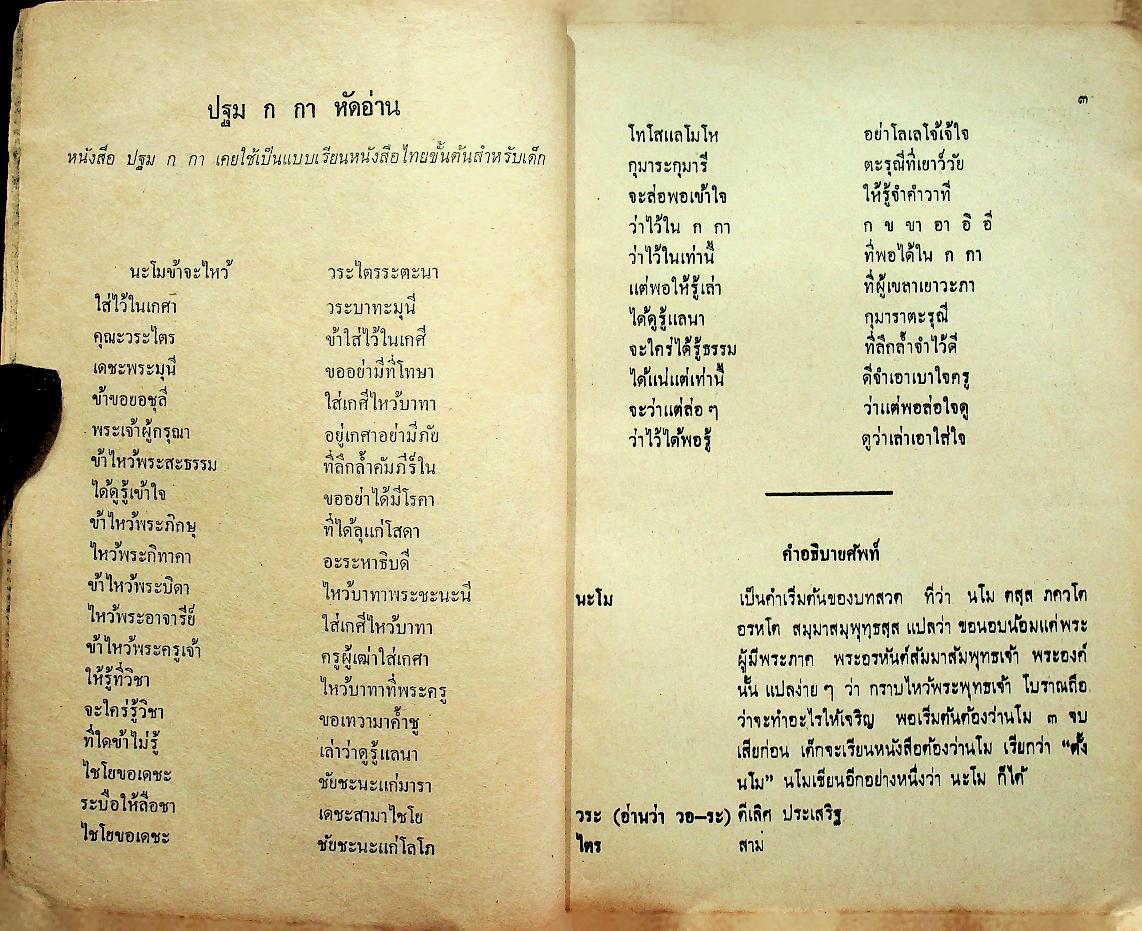 แบบเรียนภาษาไทย เล่ม ๔ ชั้นประถมปีที่ ๖ ของ กระทรวงศึกษาธิการ