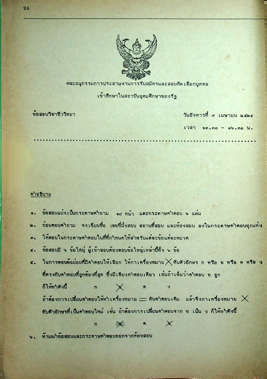 เรียนดี นิตยสารเพื่อผลการเรียนที่ดีกว่า ฉบับพิเศษ เฉลยข้อสอบเข้ามหาวิทยาลัยปี ๒๔ ฉบับสมบูรณ์