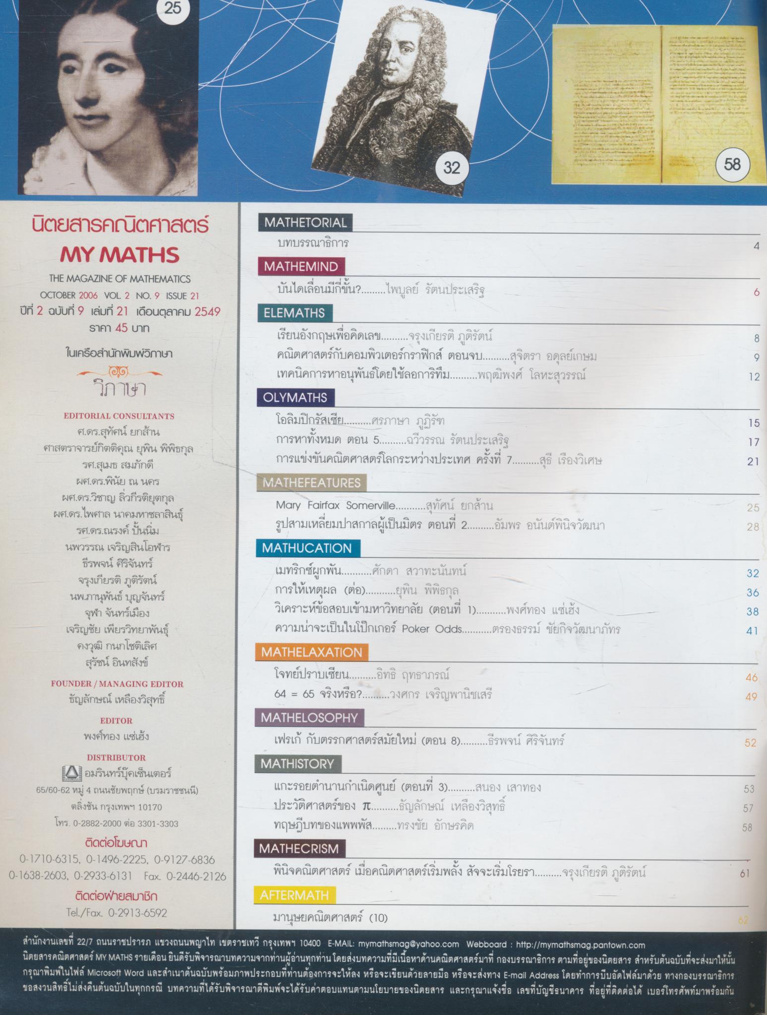 นิตยสารคณิตศาสตร์ MY MATHS ปีที่ 2 ฉบับที่ 9 เล่มที่ 21 เดือนตุลาคม 2549