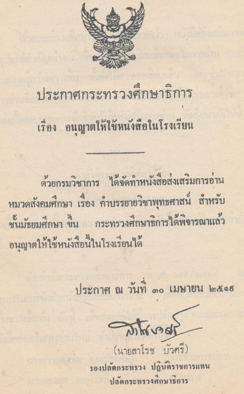 คำบรรยายวิชาพุทธศาสน์ หนังสือส่งเสริมการอ่าน