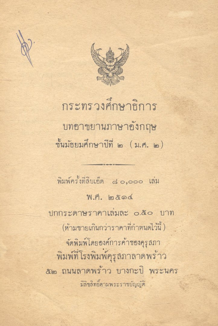 บทอาขยานภาษาอังกฤษ ชั้นมัธยมศึกษาปีที่ ๒