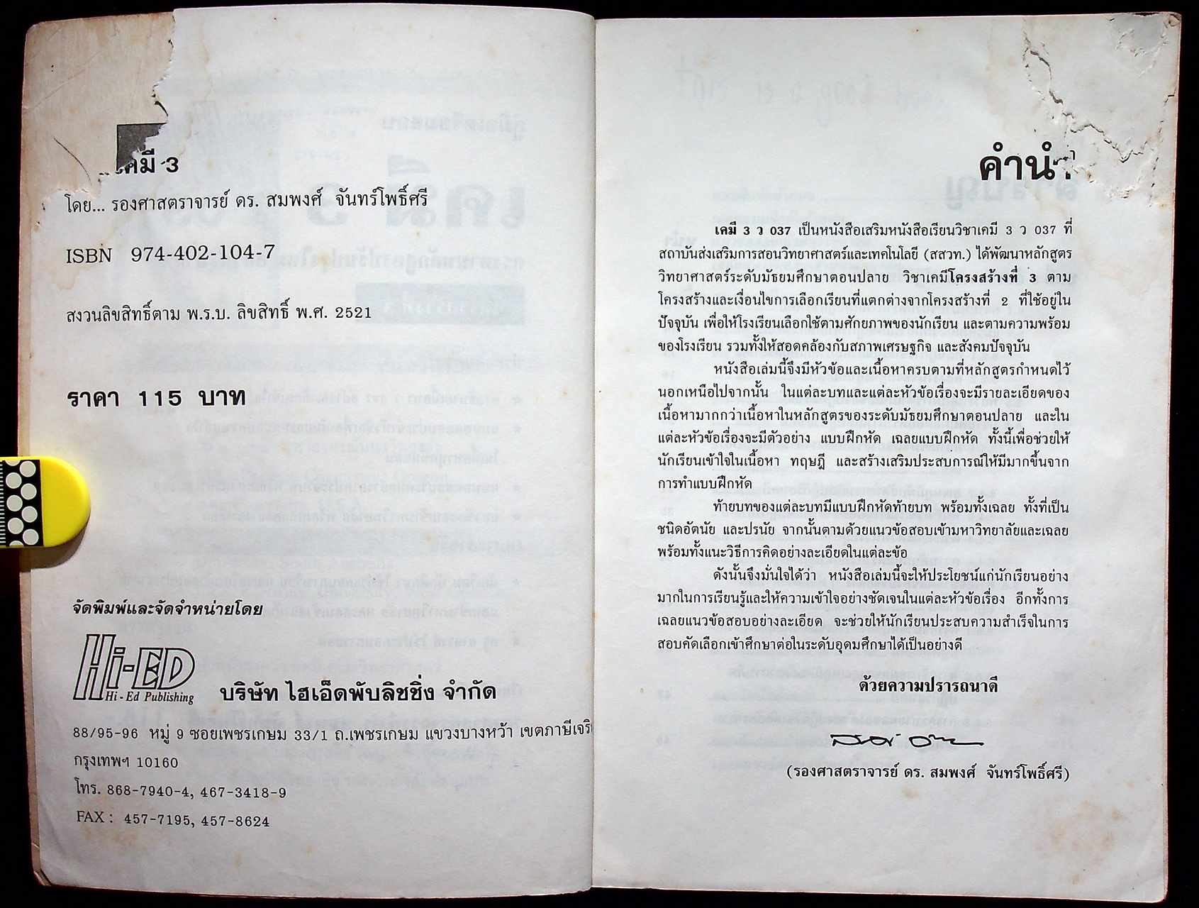 คู่มือเตรียมสอบ เคมี 3 ว 037 โครงสร้างที่ 3