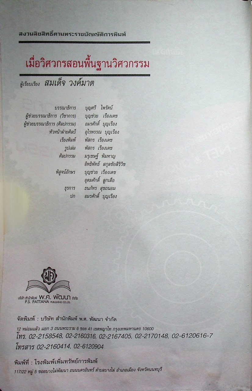 คู่มือเตรียมสอบเข้าคณะวิศวกรรมศาสตร์ทุกสถาบันที่สมบูรณ์ และตรงจุดที่สุด เมื่อวิศวกรสอนพื้นฐานวิศวกรรม