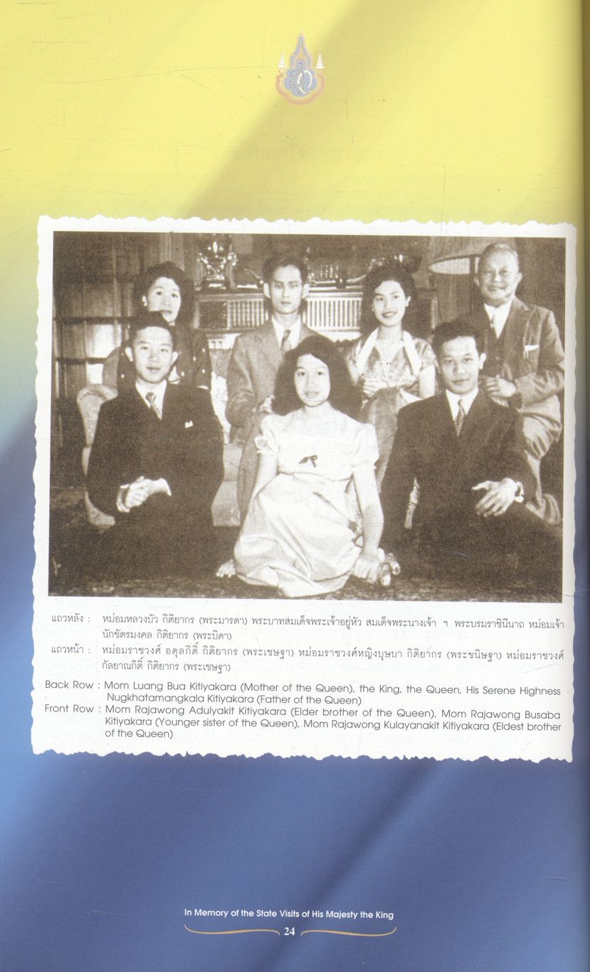 ความทรงจำในการตามเสด็จต่างประเทศทางราชการ พระราชนิพนธ์ สมเด็จพระนางเจ้าฯ พระบรมราชินีนาถ