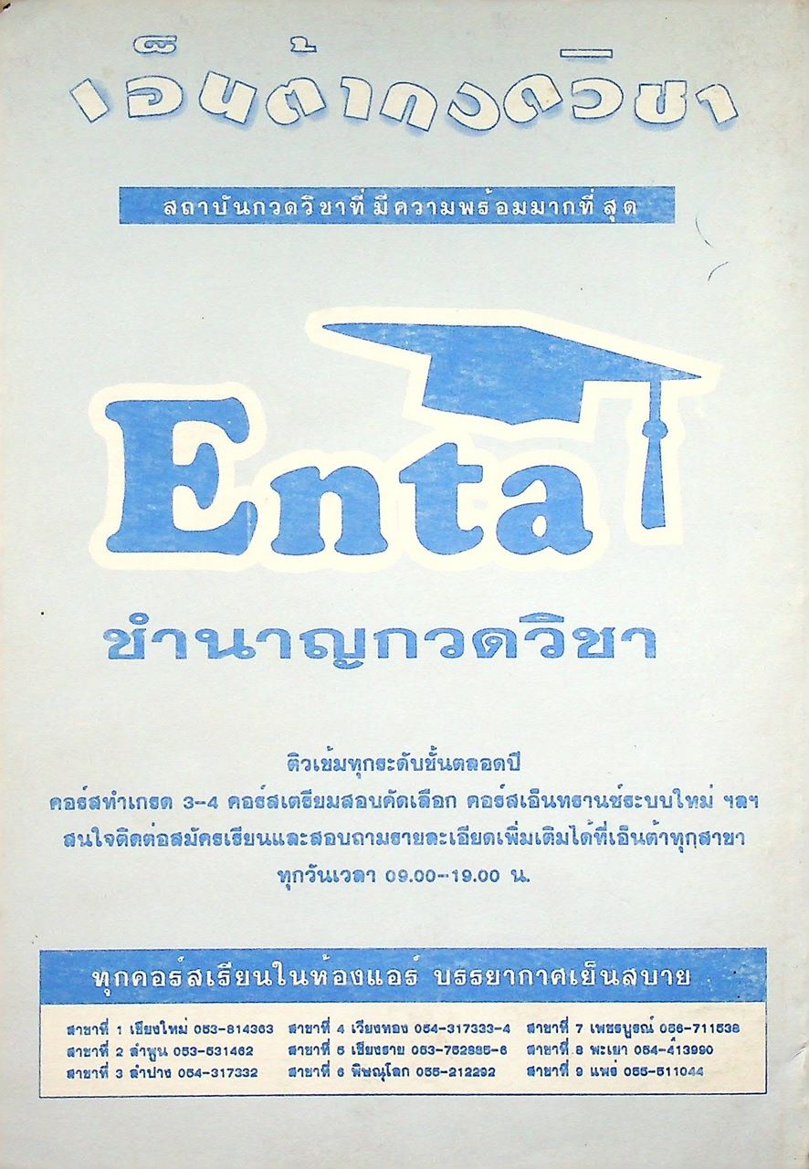 ENTRANCE เคมี (ไม่มีเฉลยในเล่มค่ะ)