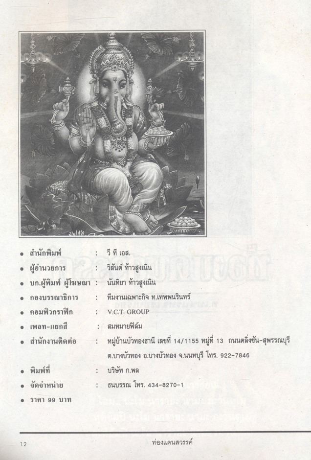 ท่องแดนสวรรค์