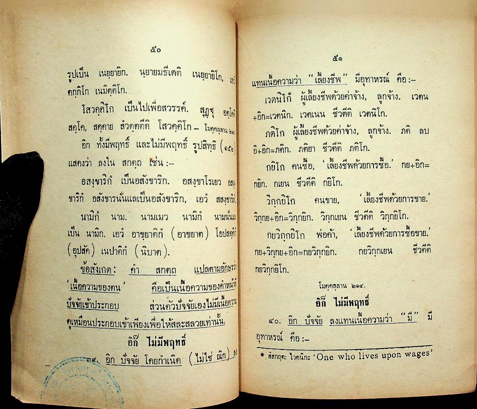 บาลีไวยากรณ์พิเศษ เล่ม ๖ ตัทธิต ของ หลวงเทพดรุณานุศิษฏ์ (ทวี ธรมธัช ป. ๙)