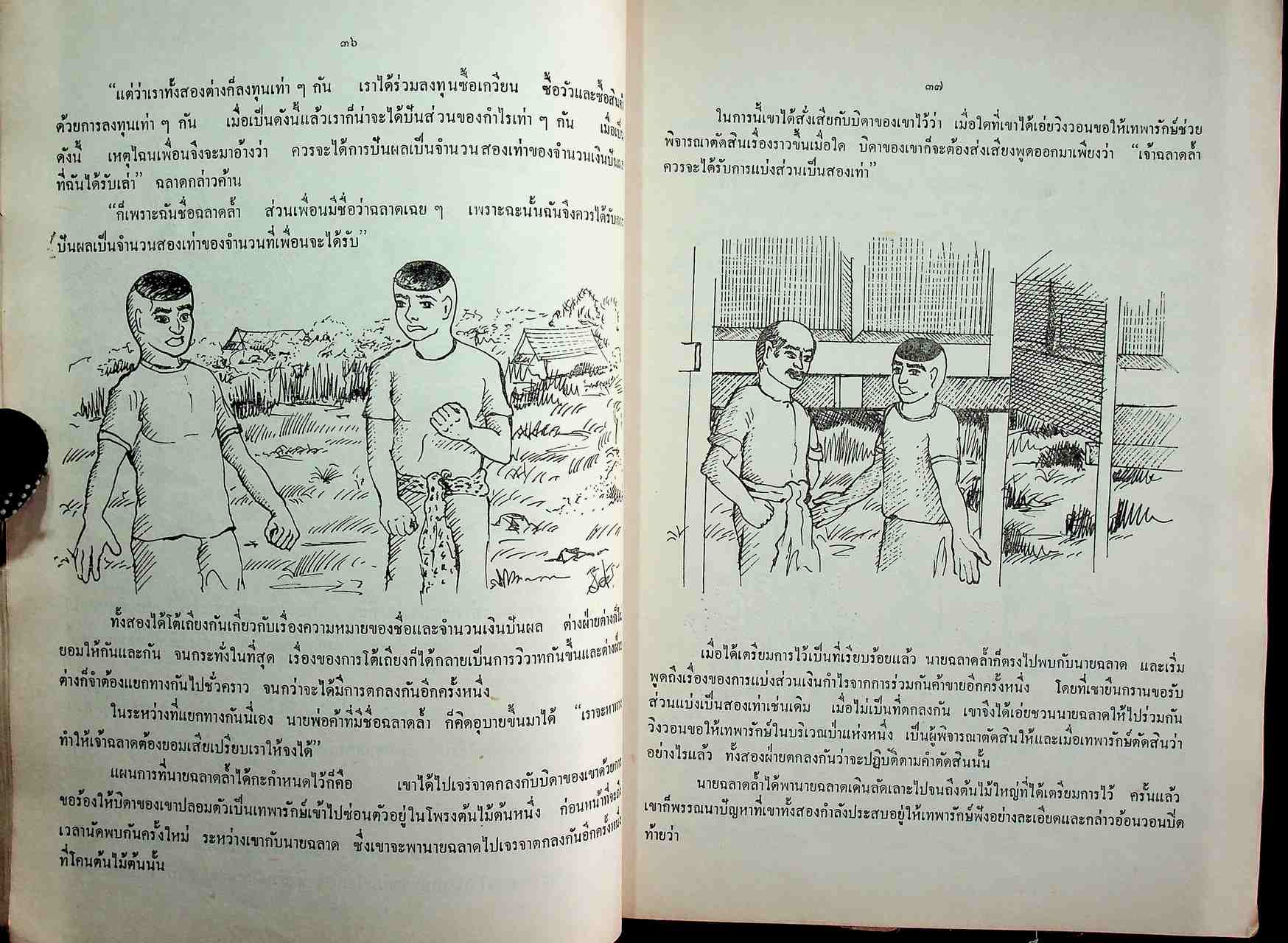 คู่มือผลิตสื่อการสอน วิชาภาษาไทย ชั้นมัธยมศึกษาตอนต้น