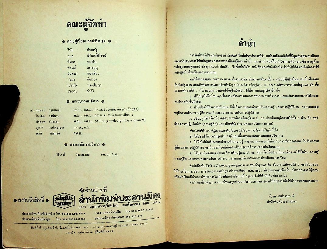 เฉลย หนังสือมาตรฐาน ฉบับพิเศษ กพอ. ชั้นประถมศึกษาปีที่ 1