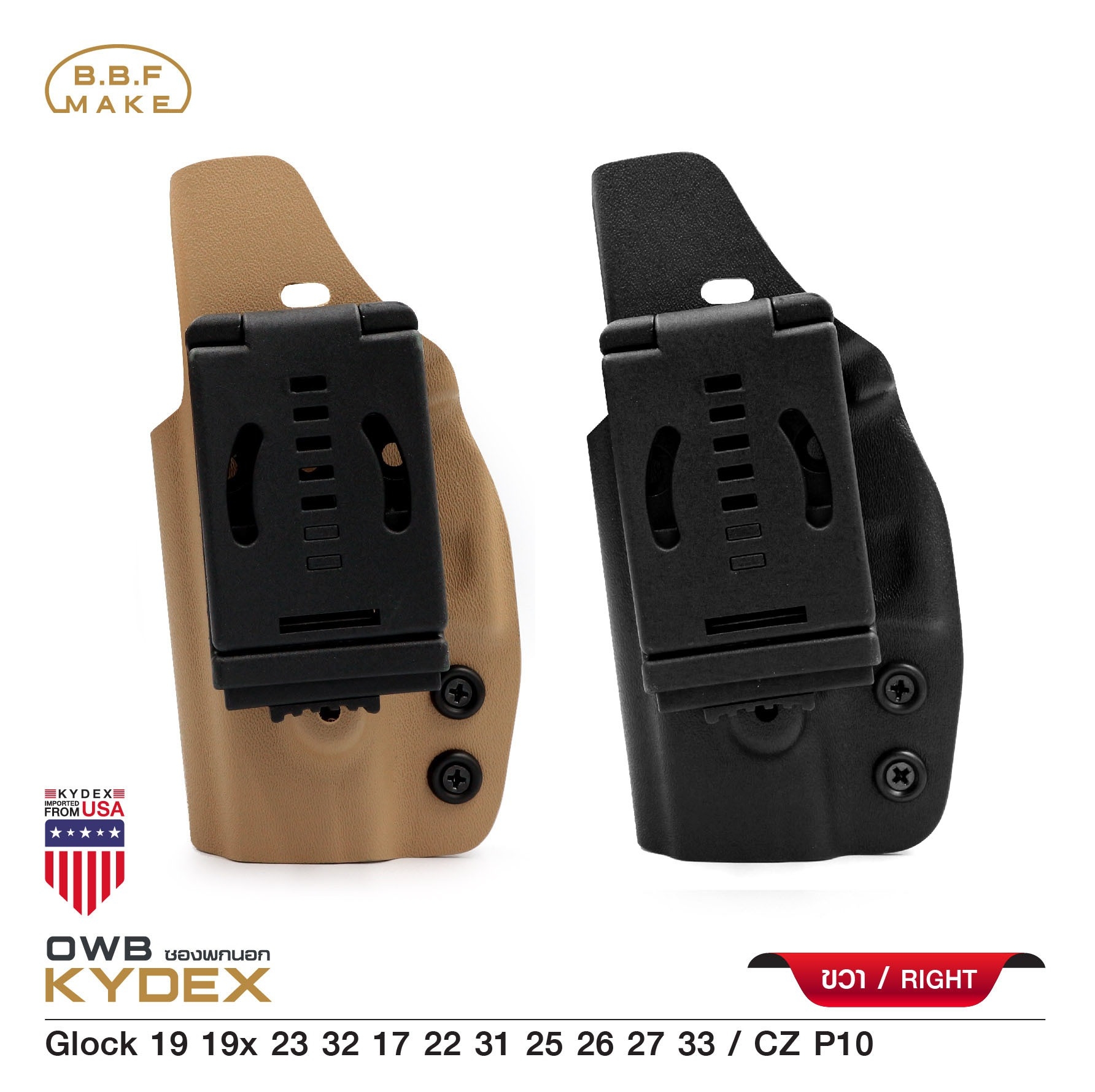 🇹🇭 717 ไทยแลนด์ แทคติคอล BBF Make holsterซองพกนอก KYDEX_Glock 19