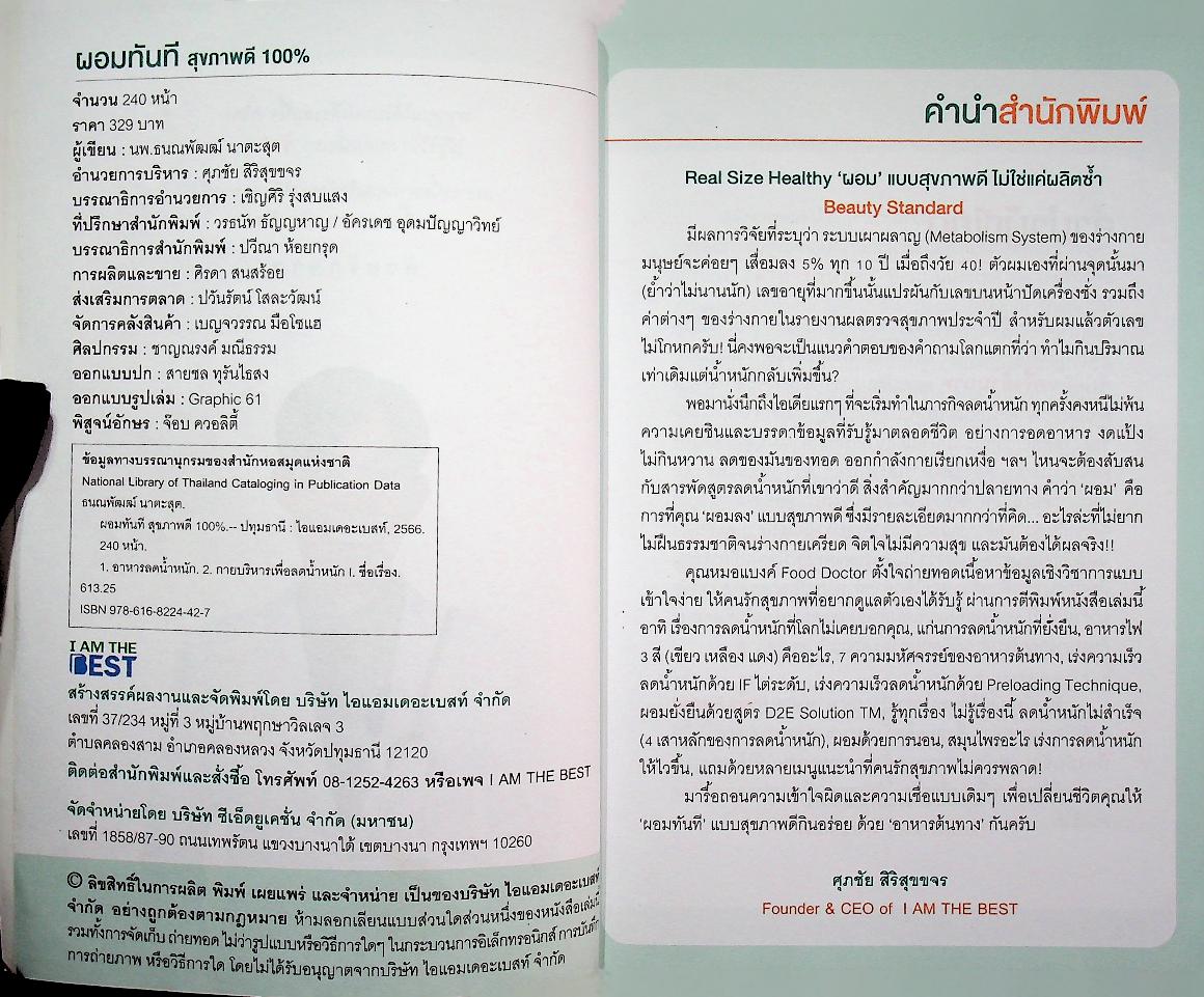 ผอมทันที สุขภาพดี 100%