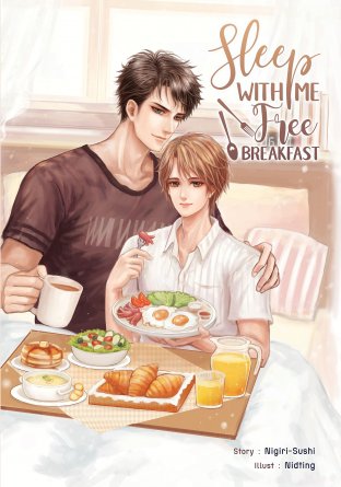 Sleep with me free breakfast ราคามัดจำ 235 บาท ราคาเช่า 47 บาท