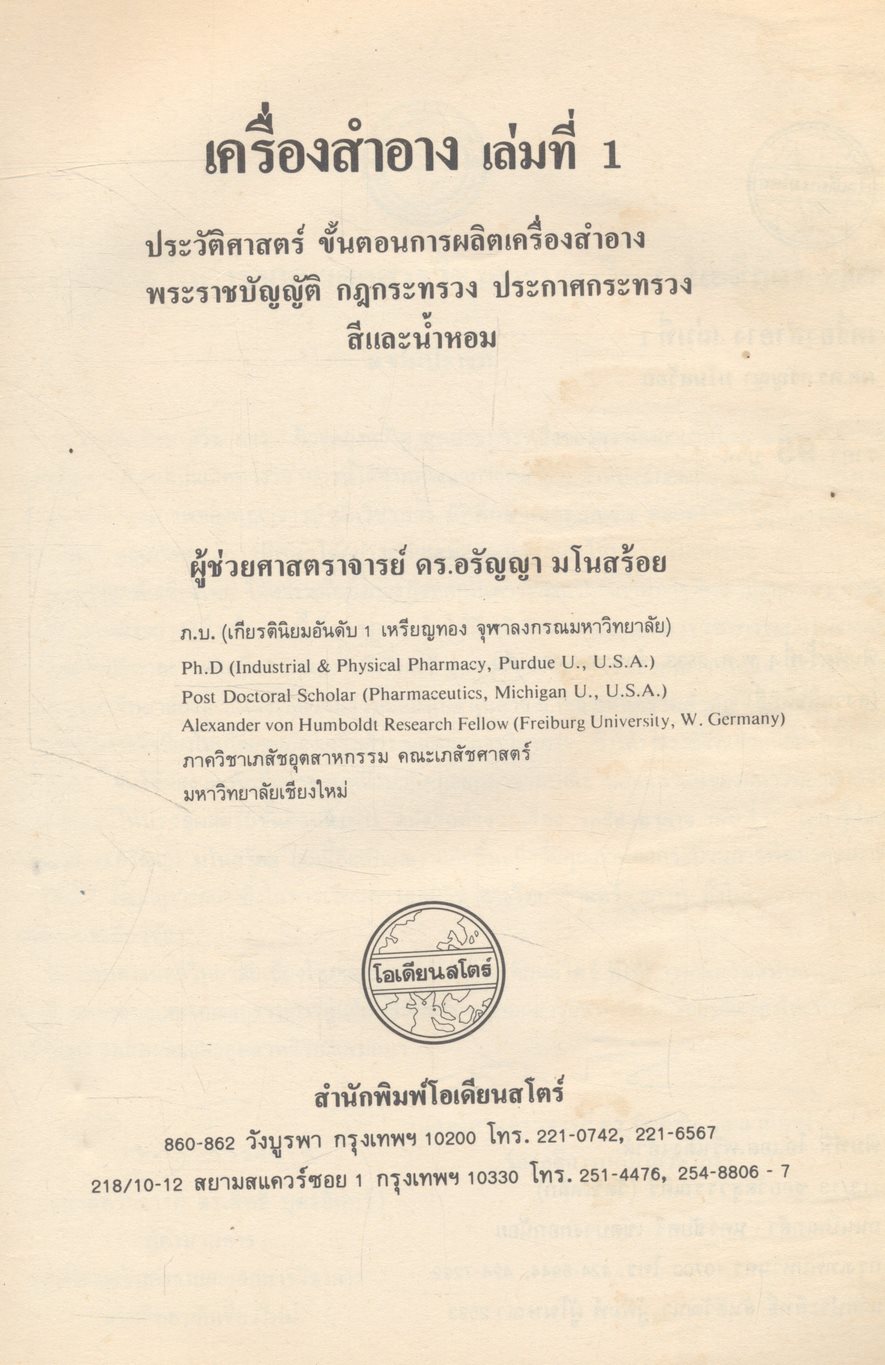 เครื่องสำอาง เล่มที่ 1 และ เล่มที่ 2