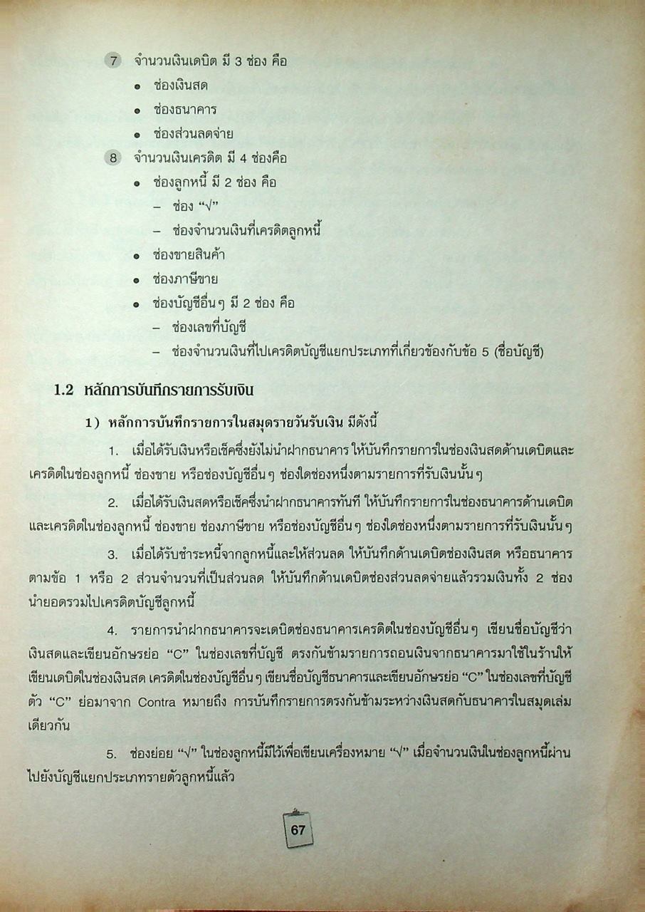 บัญชีเบื้องต้น 2 (ปวช.)