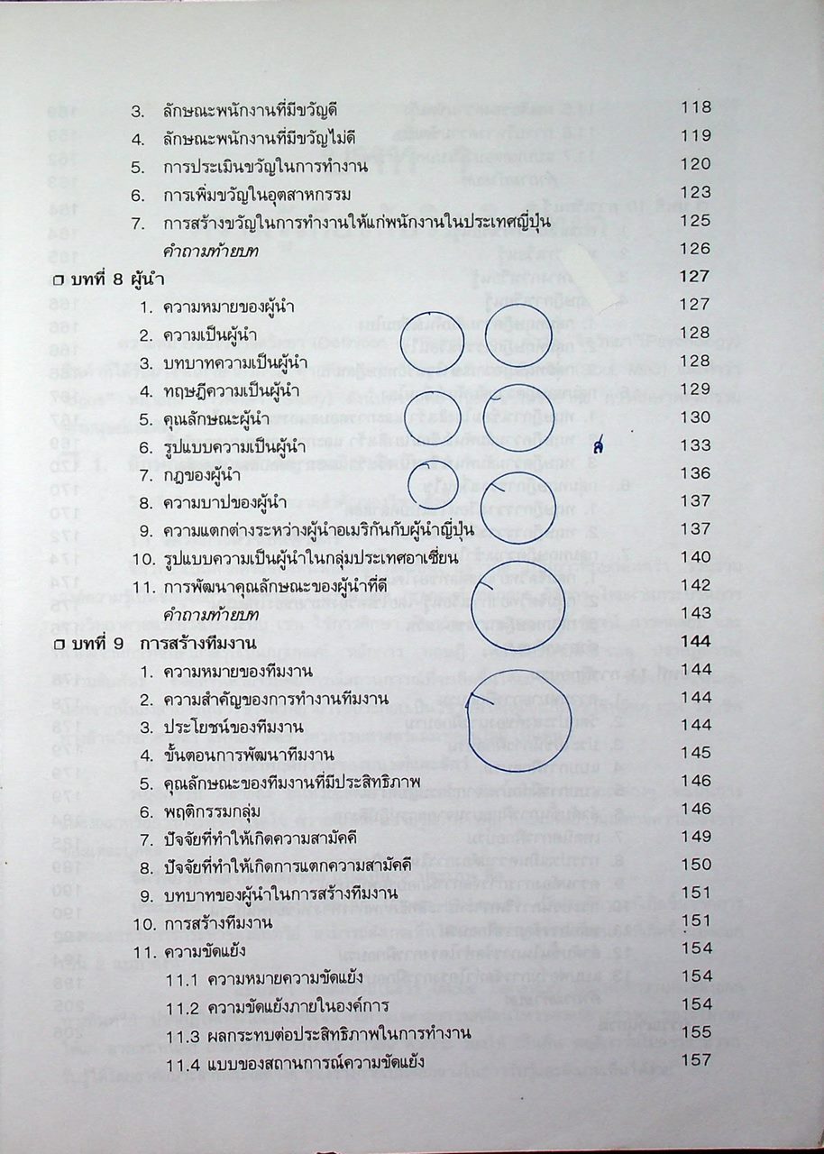 จิตวิทยาอุตสาหกรรม INDUSTRIAL PSYCHOLOGY