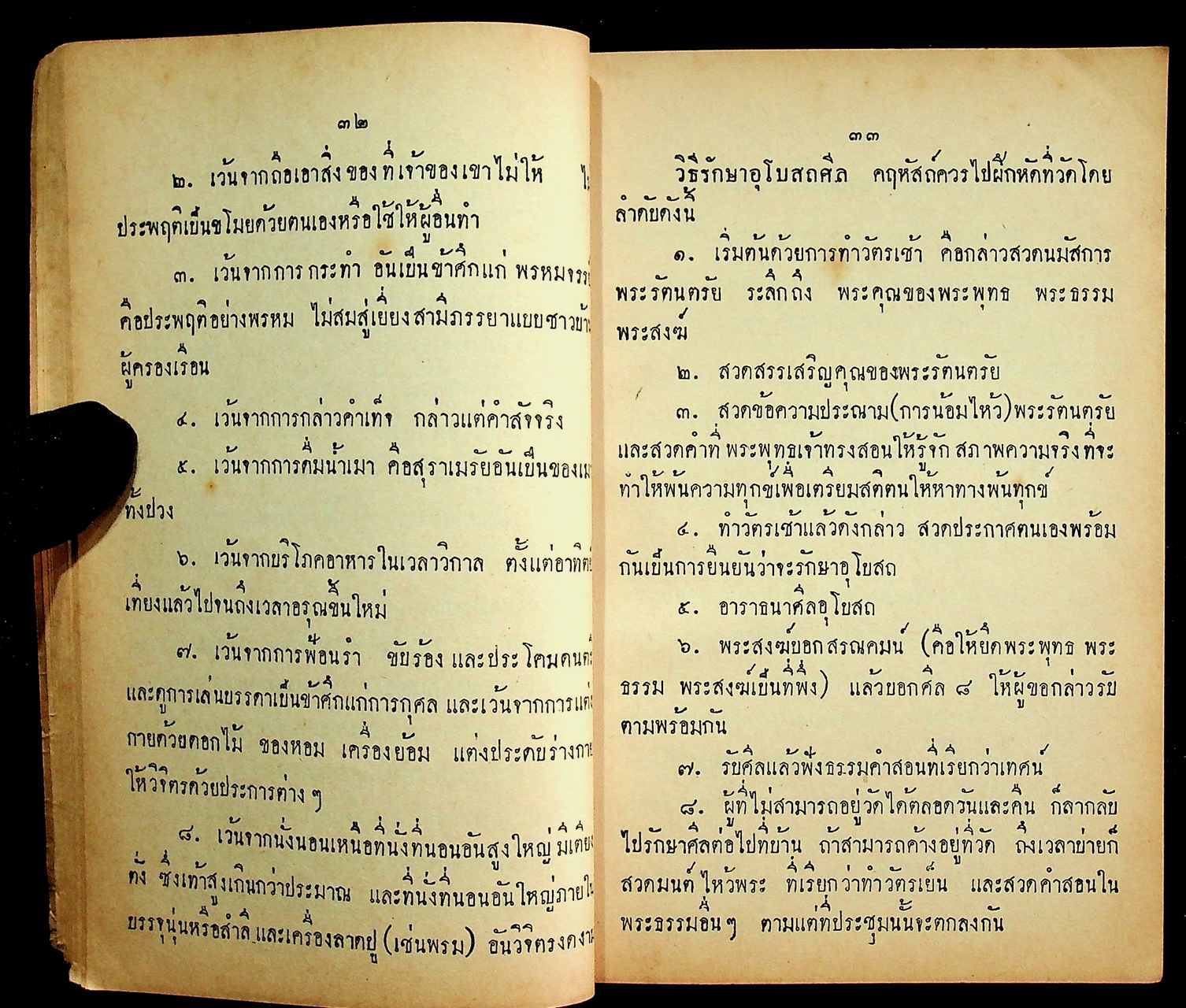 แบบเรียนสังคมศึกษา วิชาศีลธรรม ประโยคประถมศึกษาตอนปลาย ของ กระทรวงศึกษาธิการ