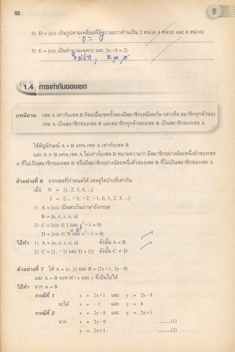 สื่อเสริมสาระการเรียนรู้ คณิตศาสตร์พื้นฐาน ม.4 เล่ม 1