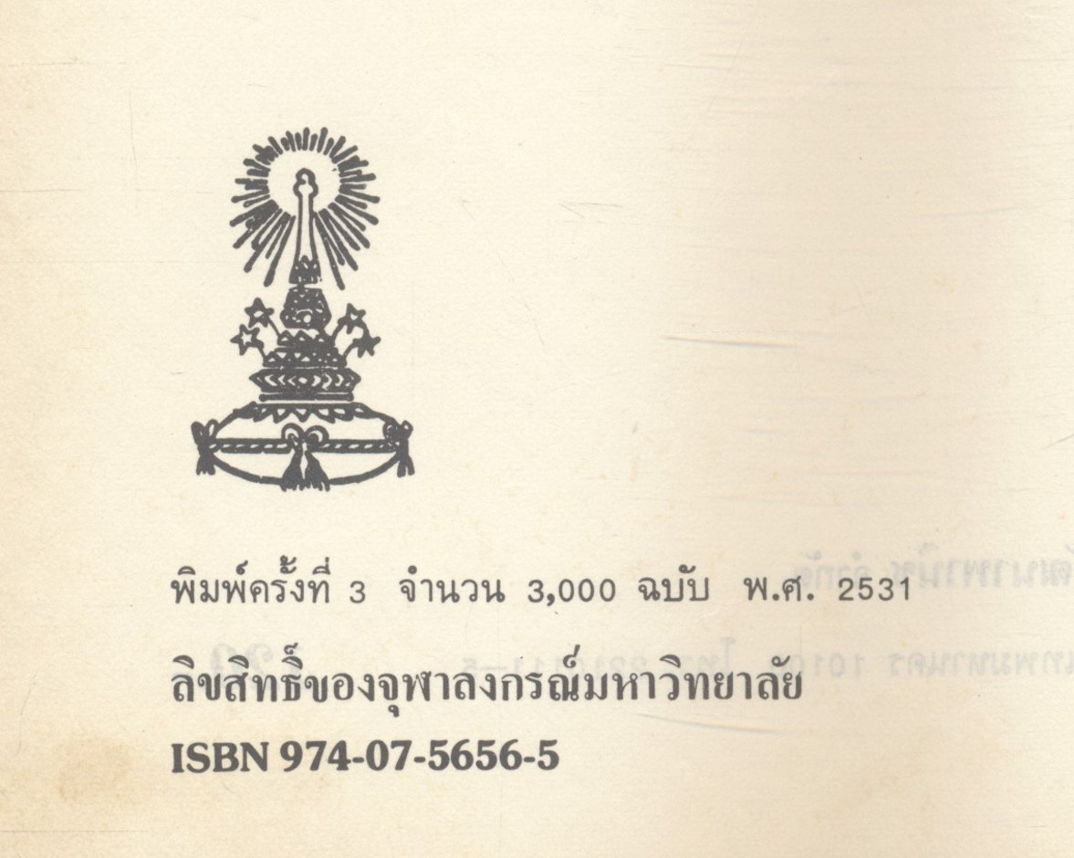 มหเศรษฐศาสตร์เบื้องต้น หนังสือที่ได้รับรางวัลประเภทเรียบเรียงประกอบปาฐกถา จุฬาลงกรณ์มหาวิทยาลัย