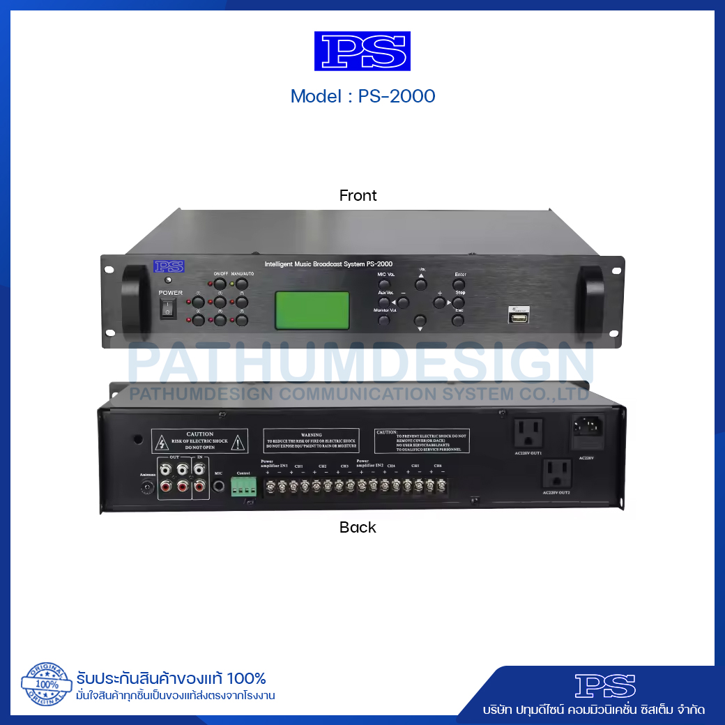 เครื่องตั้งเวลาเสียงเพลง MP3 รุ่น PS-2000