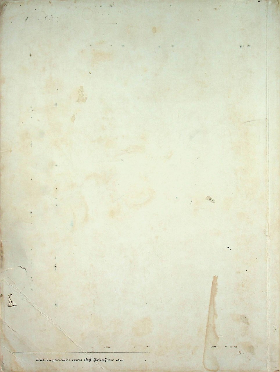 แบบเรียนวิชาเคมี มัธยมศึกษาตอนปลาย เล่มหนึ่ง