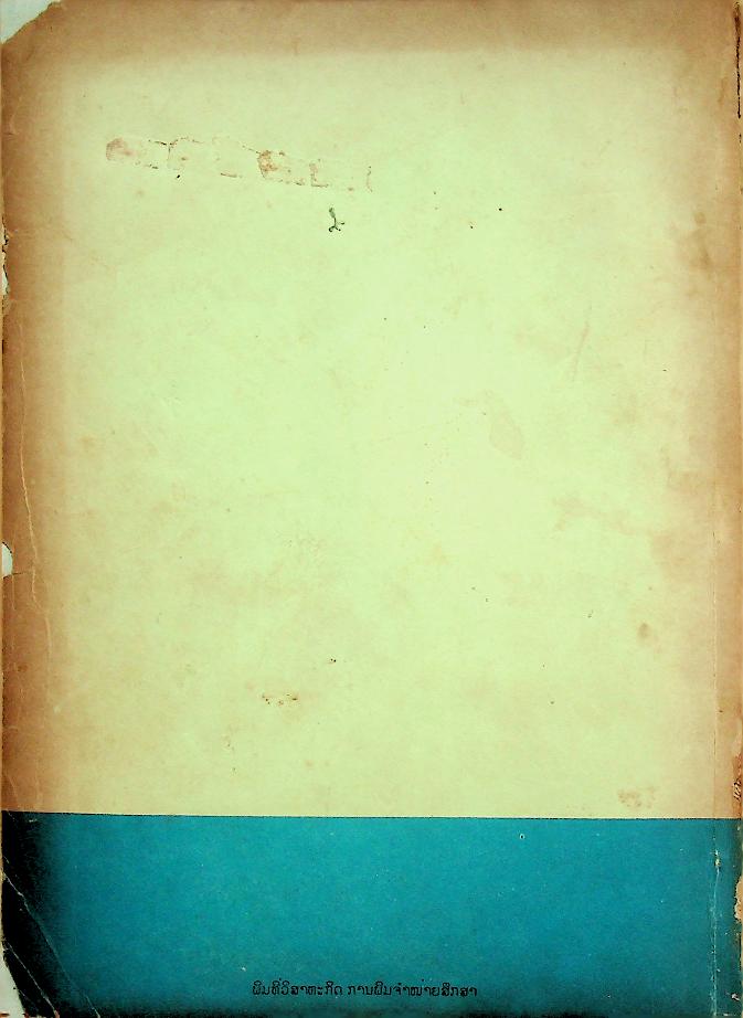 แบบเรียนภาษาลาว ป.1