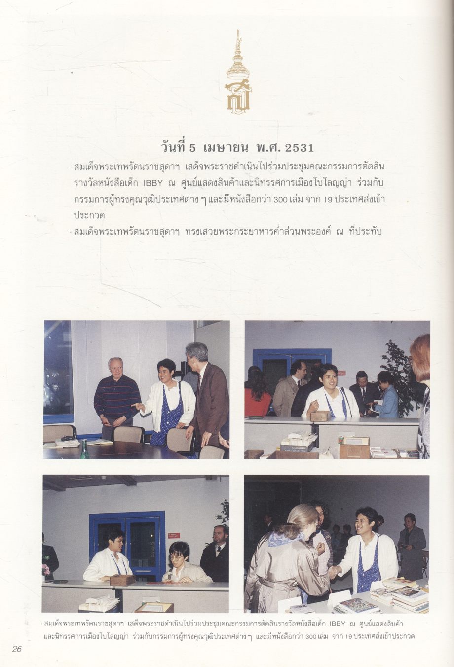 สมเด็จพระเทพรัตนราชสุดาฯ เสด็จเยือนประเทศ อิตาลี